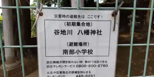 谷地川八幡神社のその他建物