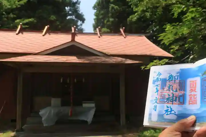 御札神社の御朱印