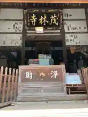 茂林寺の本殿