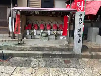 萬徳寺(神奈川県)