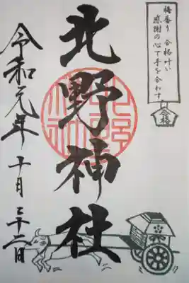 蒲田八幡神社にて拝受