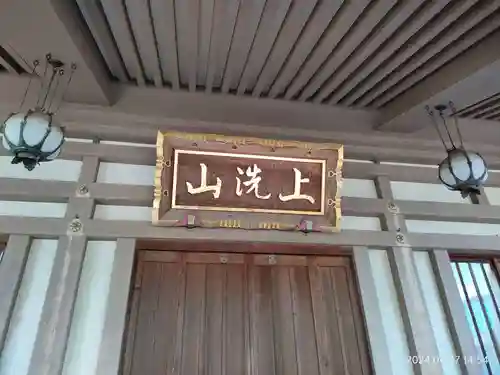 普門院(埼玉県)
