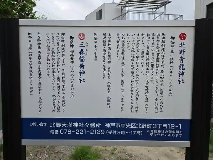 北野青龍神社/三森稲荷神社(兵庫県)