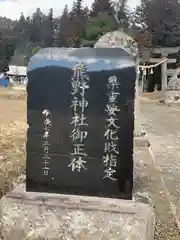 熊野神社(福島県)