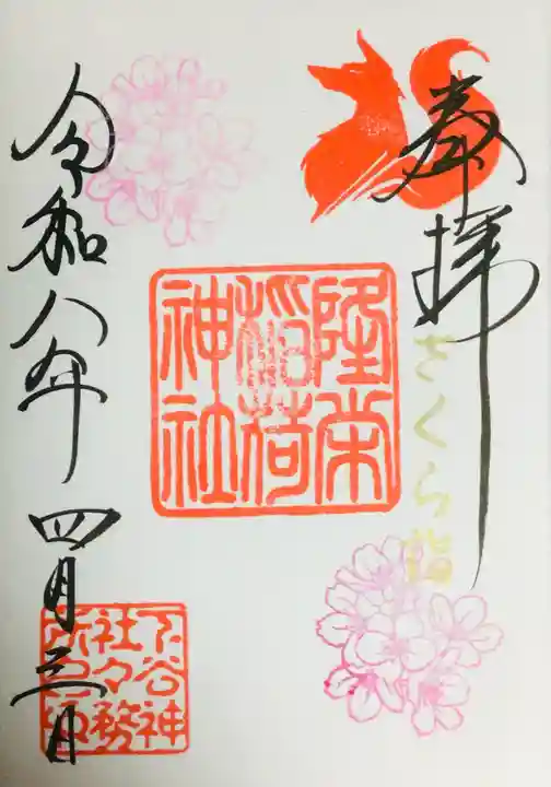 下谷神社(東京都)