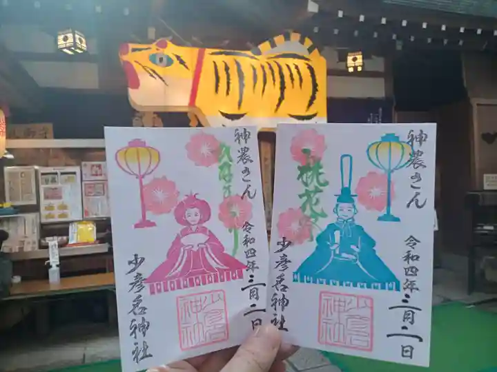 少彦名神社のその他建物