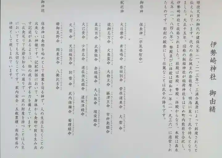 伊勢崎神社の歴史