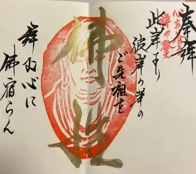 今月の御朱印（大）