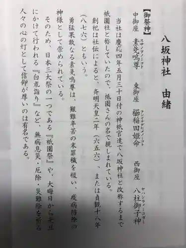 八坂神社(祇園さん)の授与品その他