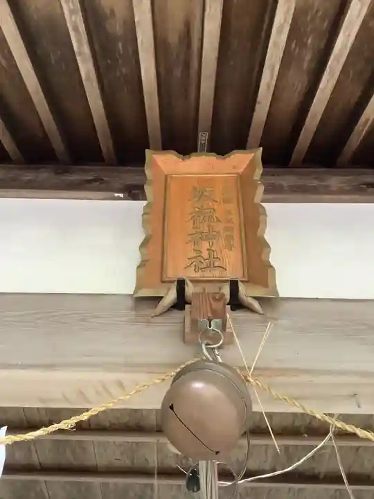 坂祝神社のその他建物