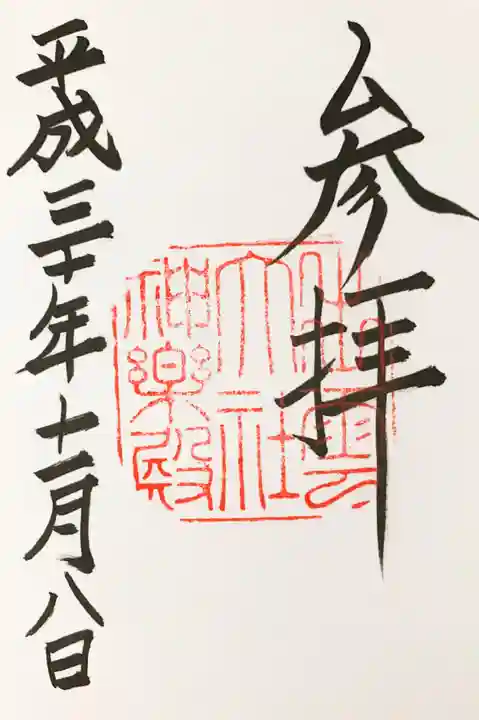 出雲大社の御朱印