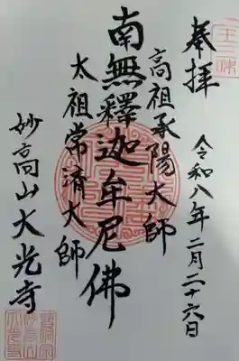 大光寺(宮城県)