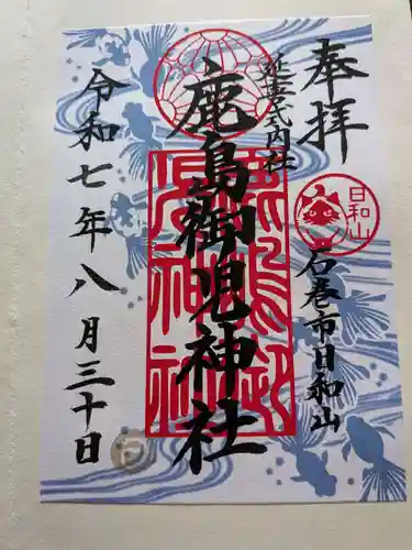 鹿島御児神社の御朱印