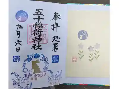 9月の御朱印をいただきに行きました。
とても可愛い十五夜のウサギ御朱印🌠
色味もスタンプも全て私好みでした。
ものすごい人気の神社なので、結構並びました。
お参りに行かれる方は、SNS等でお休みをチェック
されてから行かれる事をオススメします!