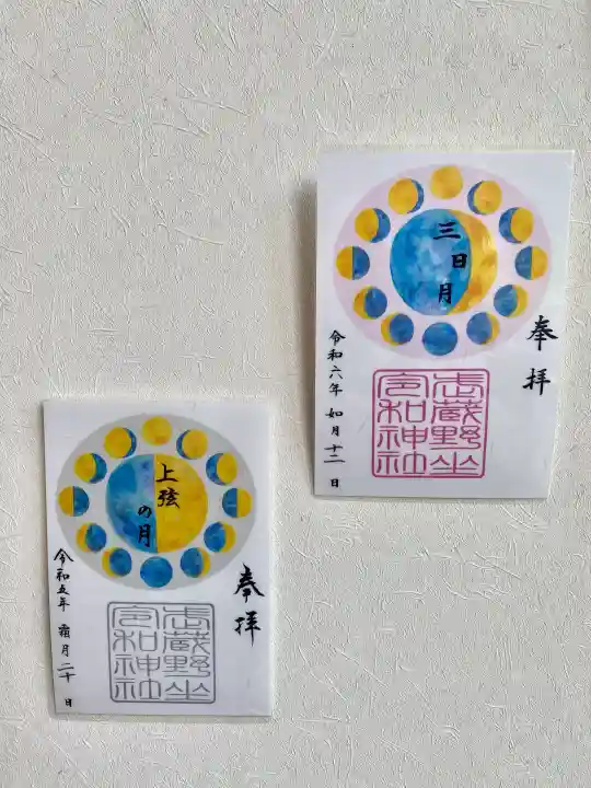 武蔵野坐令和神社(埼玉県)