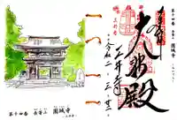 園城寺(三井寺)の御朱印