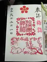 於保多神社(富山県)