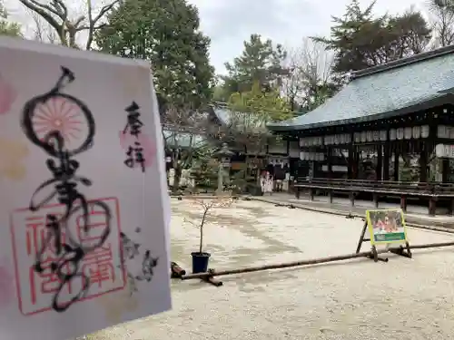 白峯神宮の御朱印