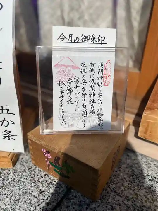 多摩川浅間神社のその他建物