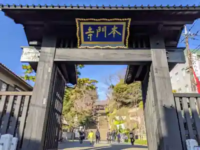 池上本門寺の山門・神門