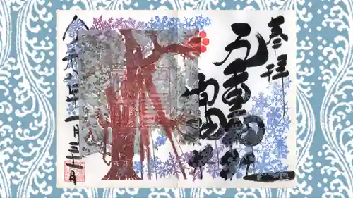 九重神社の御朱印