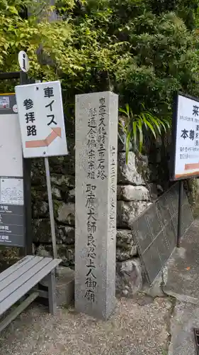 上ノ院本坊　来迎院(京都府)