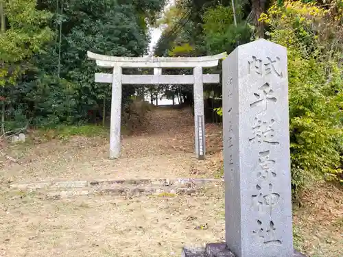 乎疑原神社の鳥居