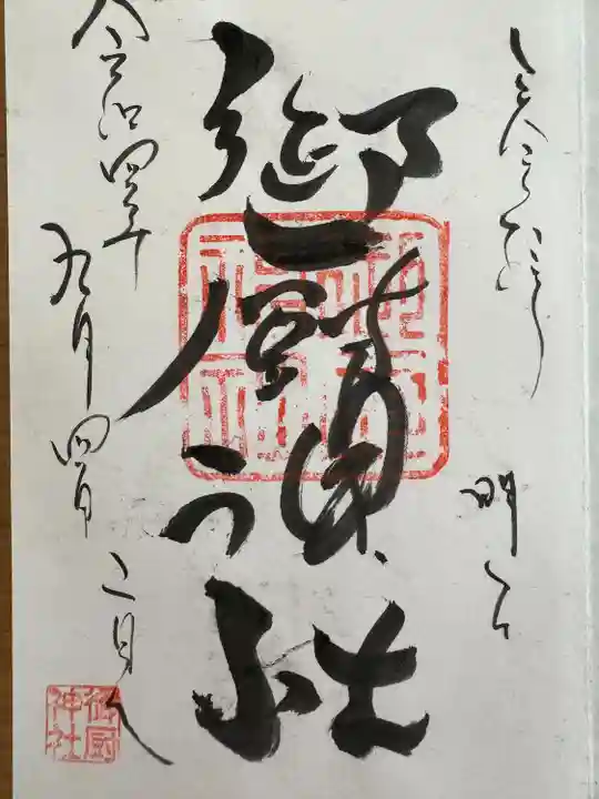 御厨神社(兵庫県)