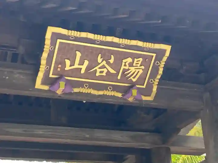 龍寳寺(龍宝寺)(神奈川県)