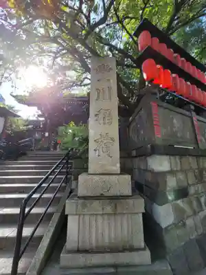 豊川稲荷東京別院のその他建物