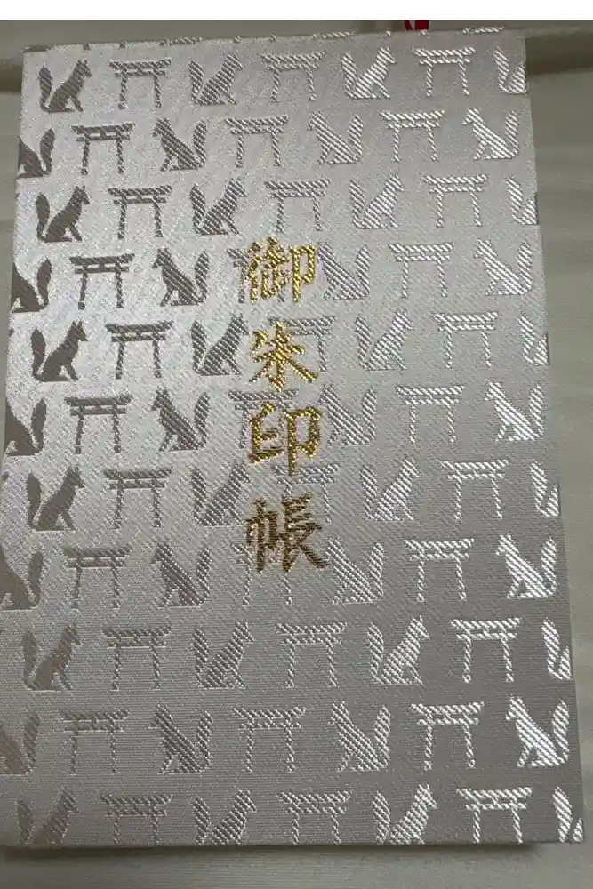 伏見稲荷大社の御朱印帳