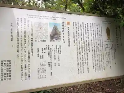 崇禅寺(群馬県)