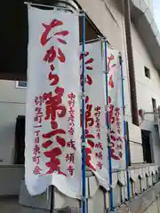 たから第六天の建物その他