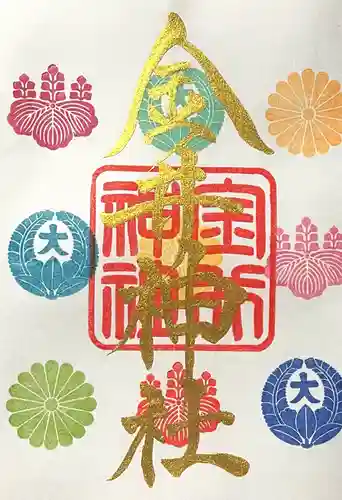 金井神社(三重県)