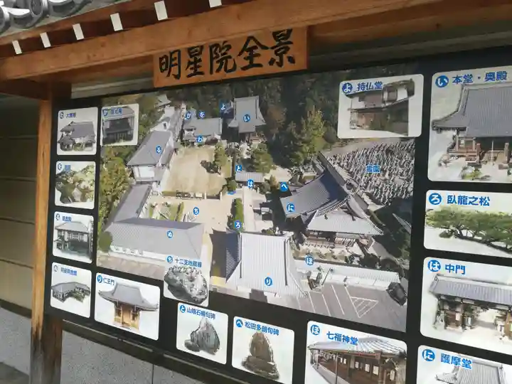 明星院(広島県)