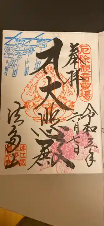 尊永寺の御朱印