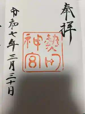 熱田神宮(愛知県)