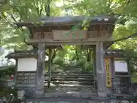 高源寺の山門・神門
