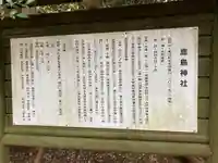 鹿島神社(栃木県)