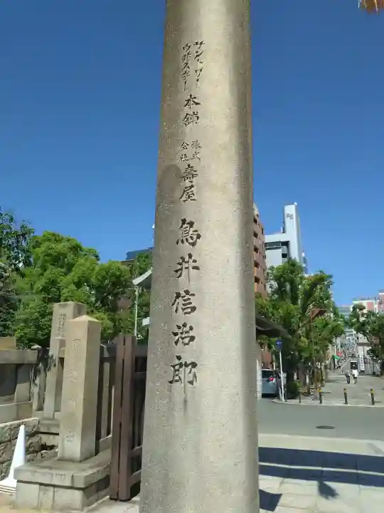 難波大社 生國魂神社(大阪府)