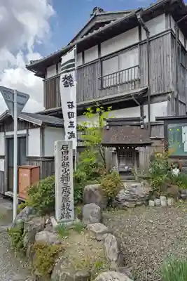 石田神社(滋賀県)
