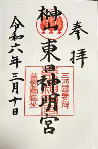 東田神明宮(愛知県)