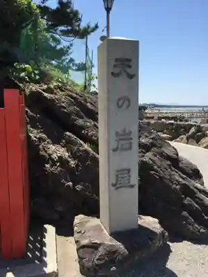 二見興玉神社(三重県)