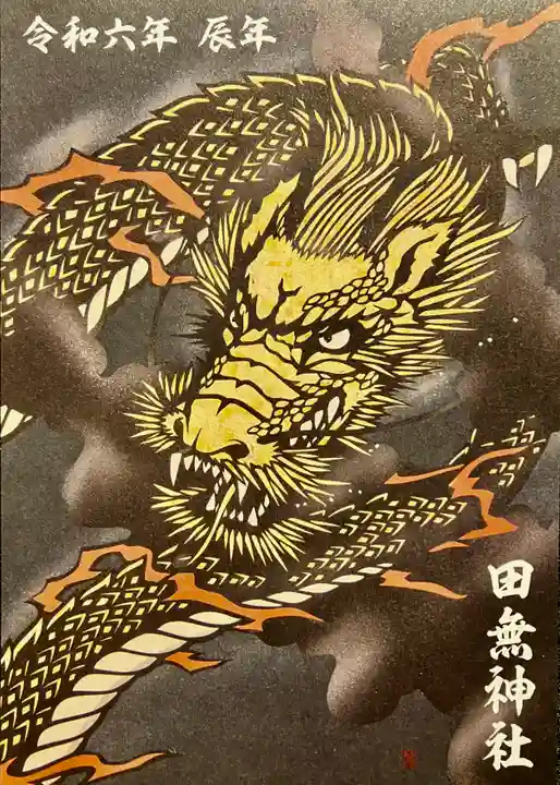 田無神社(東京都)