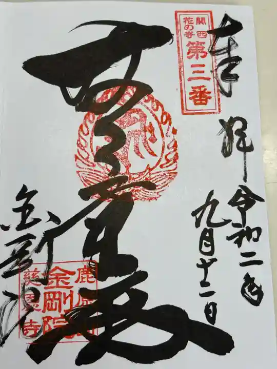 金剛院(京都府)