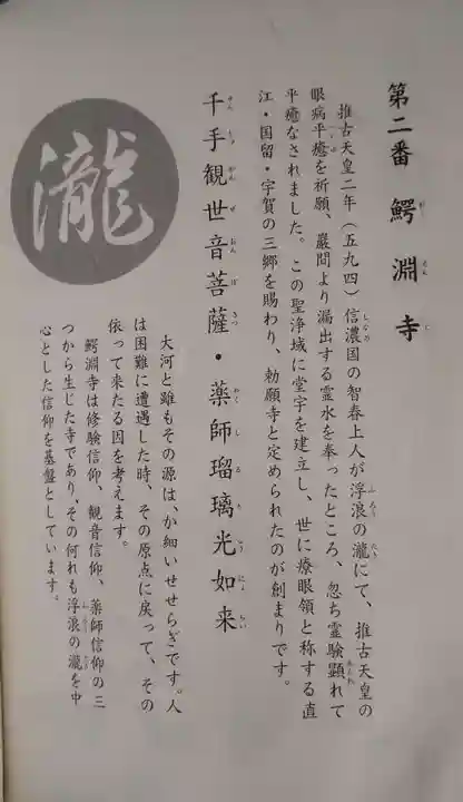 鰐淵寺のその他建物