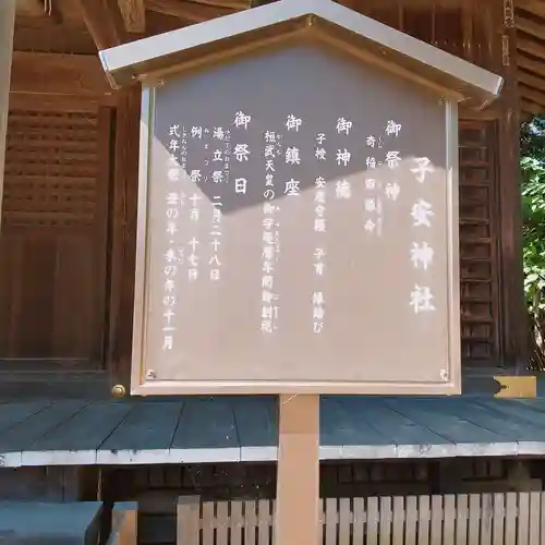 畑子安神社の歴史