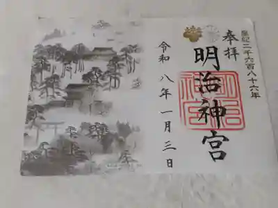 明治神宮(東京都)
