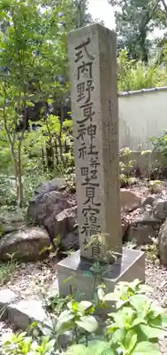 上宮天満宮のその他建物