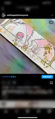 鳳仙寺(栃木県)